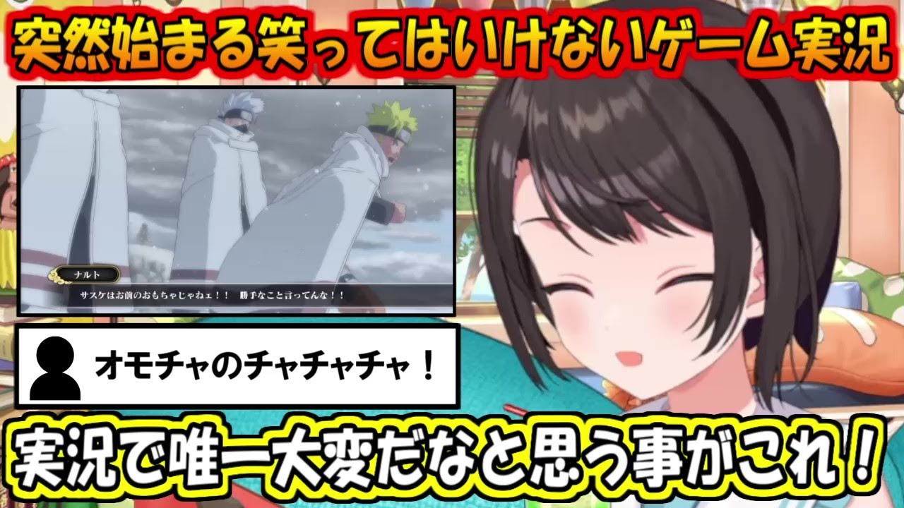 ナルト実況中に一番大変だったことを話すスバル