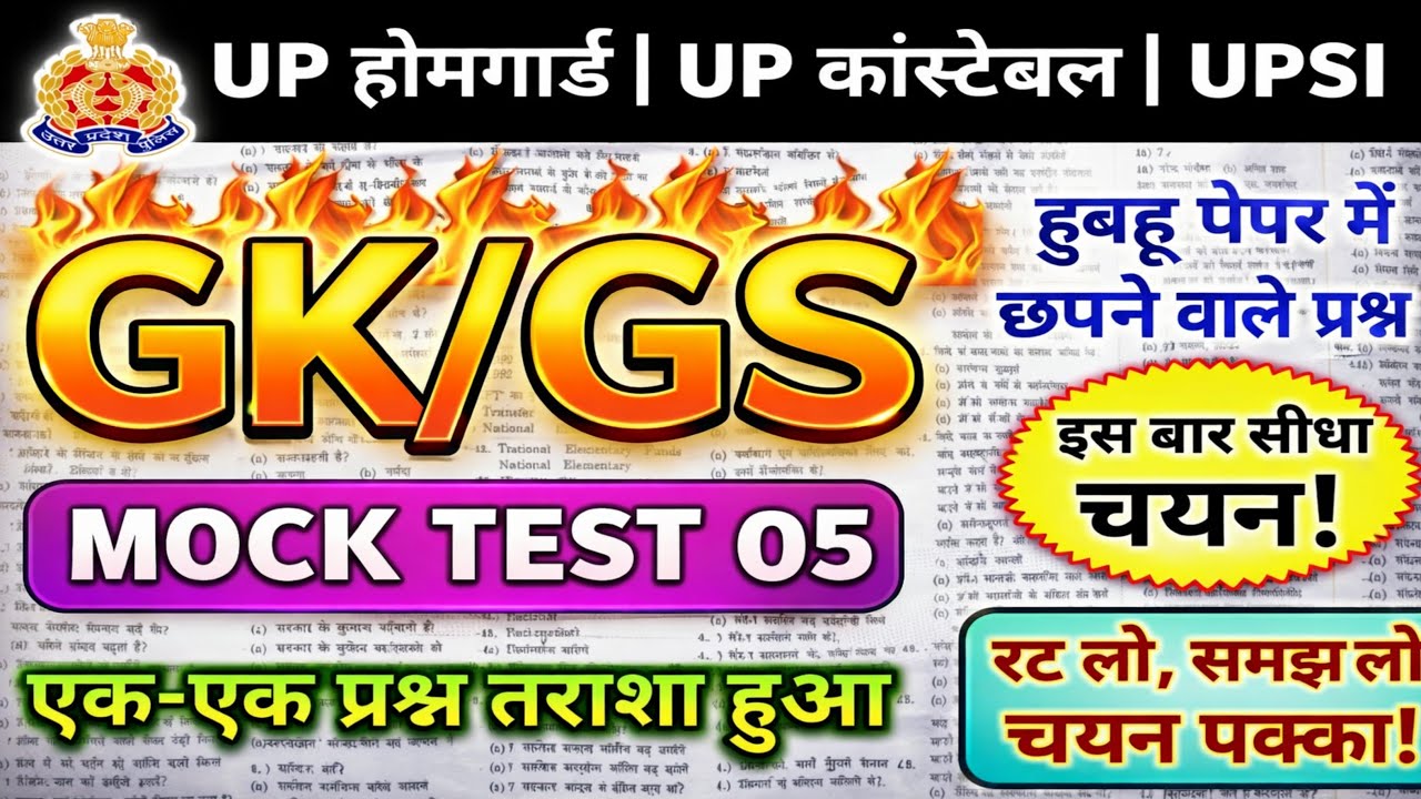 UP Home Guard GK GS  | UP Police Home Guard Previous Year Question Paper | UP होमगार्ड भर्ती 2025