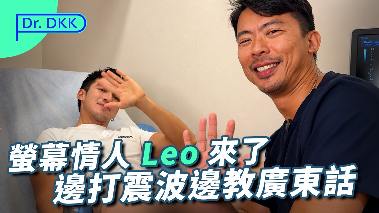 螢幕情人Leo回來了！教廣東話 舒服到說不出口😂 feat.組合肉男友 Leo 縮圖