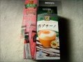 ネスレホームカフェ フランボワーズティーラッテ 2011/02