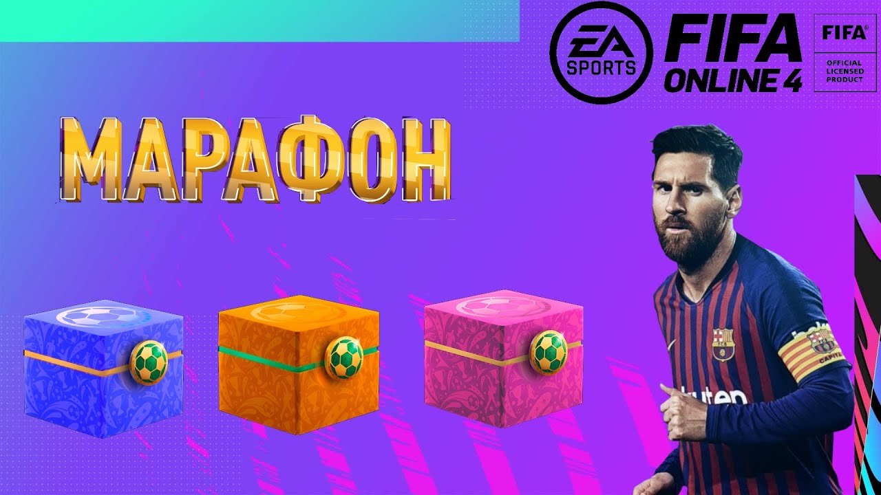 FIFA ONLINE 4 пакиии горюююю