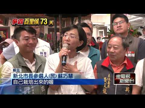 New Taipei Construction Battle! Lee Shu-chuan Proposes Scenic Bridge, Su Chiao-hui Pitches "Urban...