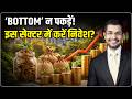 Stock Market: बाजार कितना गिरेगा, कहां बनेगा पैसा? | Share Bazaar | Mutual Funds | Gold | Silver