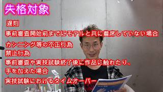 JNECネイリスト検定試験要項　注意点　減点、失格対象　手順と流れ