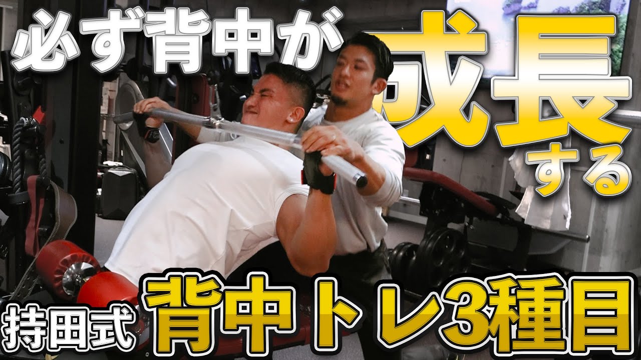 背中効かないやつ全員これやれ！確実に進化させる背中メニュー