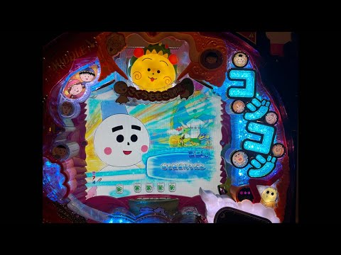 CRさくらももこ劇場コジコジ2 ニューギン ライブ配信中 