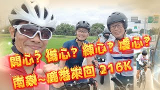 丞相起風啦!南下爽爽飛 那北上呢?|虐心之旅|西三塔前的練心|20231021南寮鹿港來回216K| by 小葉攝影玩樂坊 3,751 views 7 months ago 21 minutes