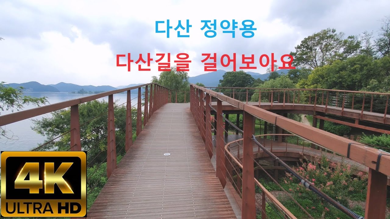[4K] 남양주 관광 여행 다산 정약용 다산길을 걸어보아요 다산생태공원 Korea Namyangju. Dasan-gil