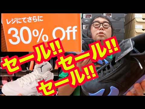 【急げ!!】最大のセールが始まった!! 【スニーカー研究】ナイキ/アウトレット