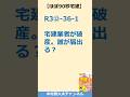 宅建業者が破産。誰が届け出る？【ほぼ90秒宅建】#宅建 #宅建業法 #スッキリわかる宅建士 #廃業等の届出