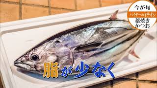 0329 MV様 藁焼きかつお - YouTube