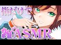 【ASMR/Binaural/SR3D】雑に指でごしごしゴリゴリ♪【Vtuber/きの】
