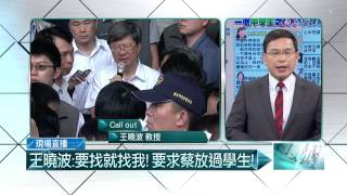 07312015汪潔民 壹起來翻轉P2教育部八月一日繼續強行上路新舊課綱並行，明起上路!有理嗎