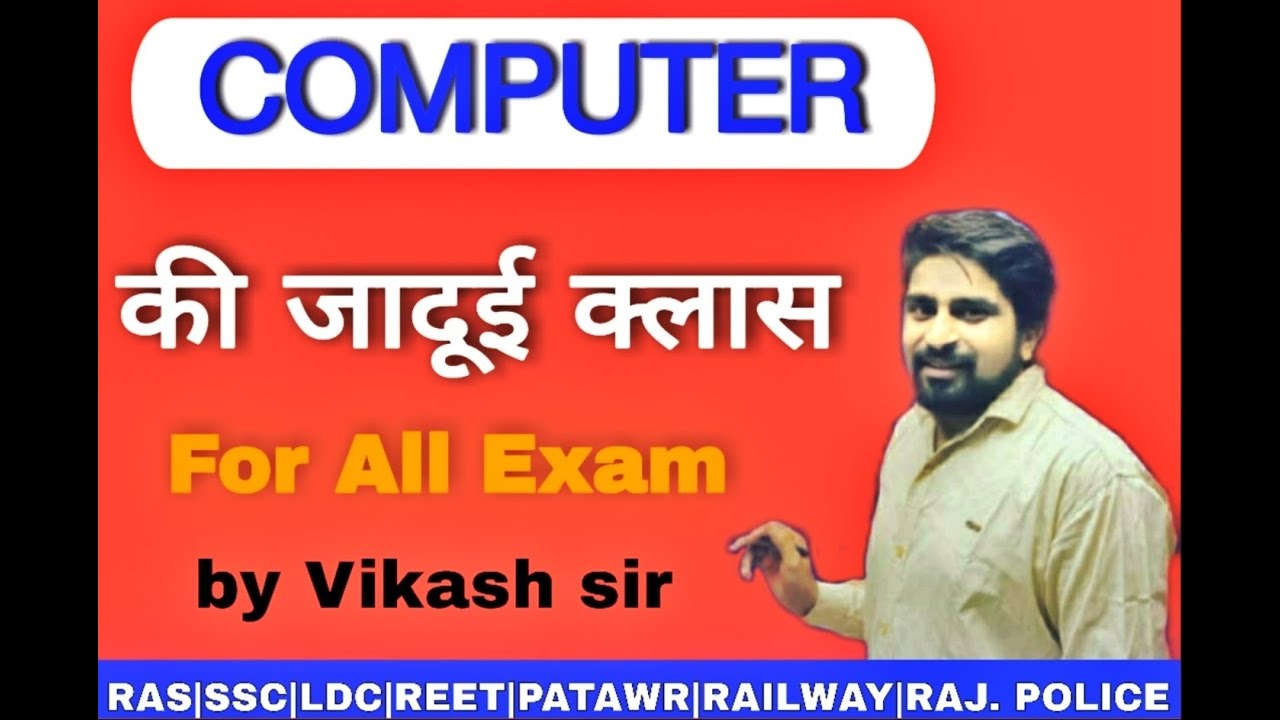 COMPUTER BY VIKAS SIR