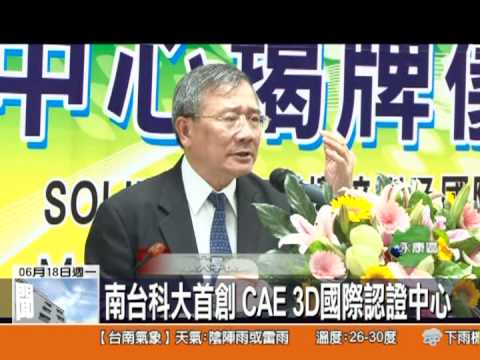 Solid Edge「國際認證中心」揭牌儀式