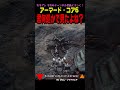 【ACVI】君何処かで見たよね #アーマードコア6 #AC6 #レイヴン