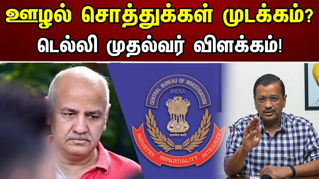 ஊழல் சொத்துக்கள் முடக்கம் ? | டெல்லி முதல்வர் விளக்கம் !  Chanakyaa News | 09.07.2023