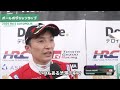 通算22回目のポール・ポジション獲得！TEAM MUGEN #16 野尻智紀 Rd.5 AUTOPOLIS 予選フルオンボード