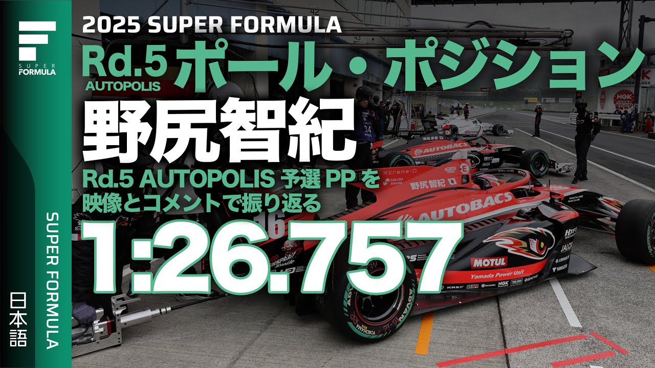 2023 01野尻 智紀｜SUPER FORMULA 公式WEBサイト - ミニカー