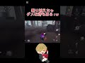 【第五人格】乗り越えちゃダメな時もあるw【identityv】 #アイデンティティー #第五人格 #identityv