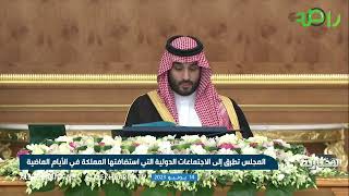 ولي العهد رئيس مجلس الوزراء الأمير محمد بن سلمان‬⁩ يرأس جلسة مجلس الوزراء في جدة