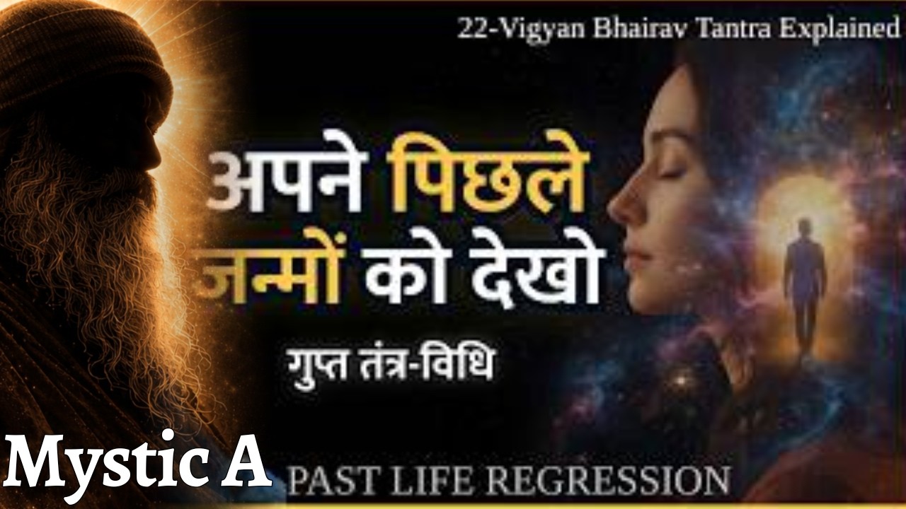पिछले जन्म को देखने की तंत्र विधि | Past Life Regression Science | Mystic A
