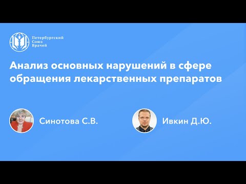 Фармработникам: Анализ основных нарушений в сфере обращения лекарственных препаратов 2023
