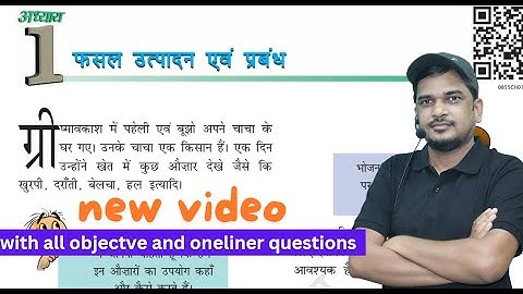CLASS 8 SCIENCE CHAPTER 1 |  FASAL UTPADAN AOR PRABANDH || फसल उत्पादन और प्रबंध full chapter