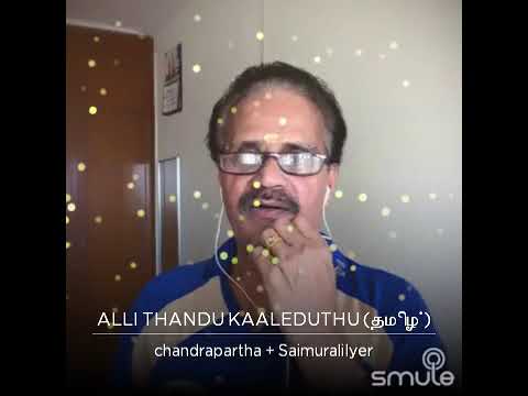 alli thandu