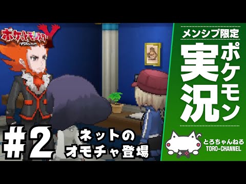 メンバーシップ限定配信】ポケモンZAに向けて『Y』を実況プレイ#2