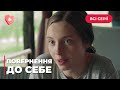 СИЛЬНА ІСТОРІЯ. ОЛЕНА ЗНОВУ ВЧИТЬСЯ ЖИТИ ПІСЛЯ ЗҐВАЛТУВАННЯ. «ПОВЕРНЕННЯ ДО СЕБЕ». ВСІ СЕРІЇ