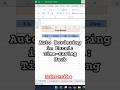AUTO BORDER in Excel: Time-Saving Hack #shorts