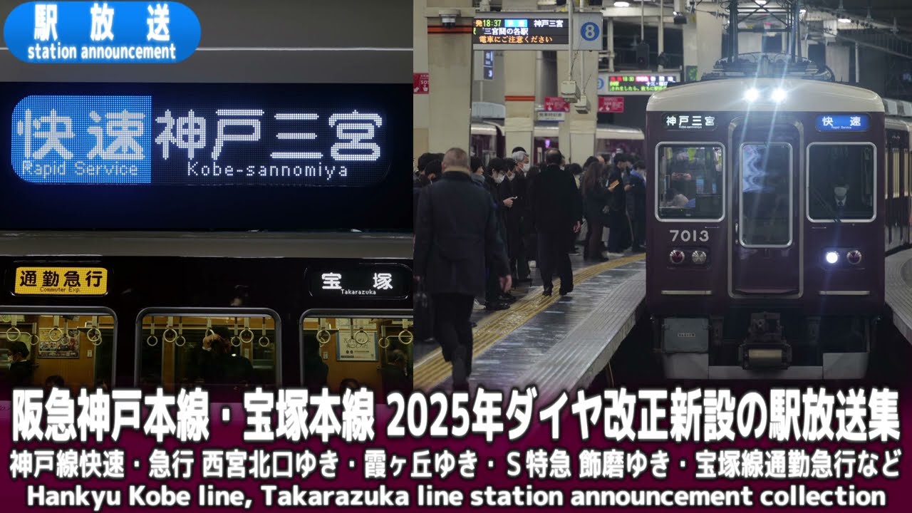 2025年(令和7年)7月7日東京駅19時発 午後