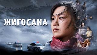 Християнски Филм 2026 „Жигосана“ Истинската история за 28 години преследване от ККП