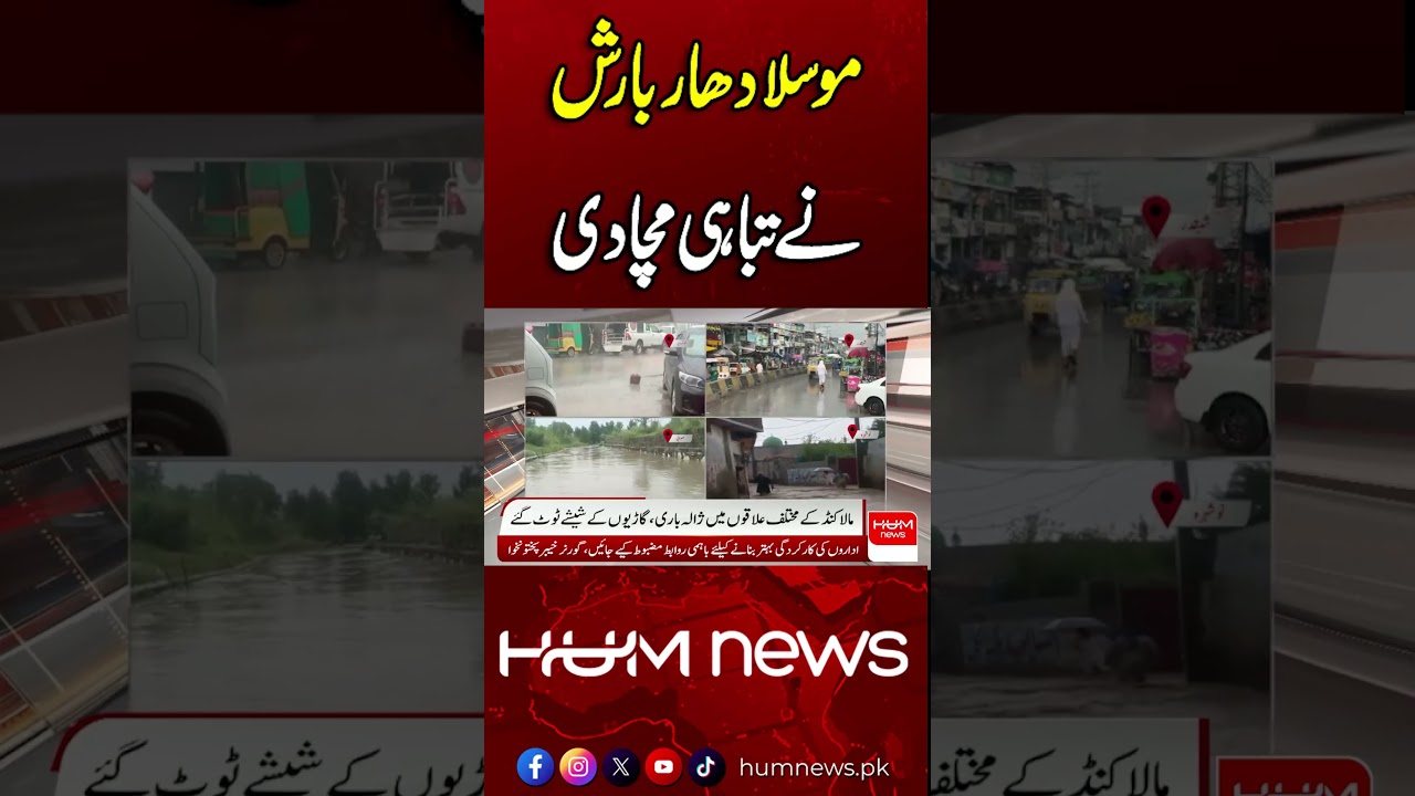 Torrential Rain Causes Widespread Destruction | Breaking News | Hum News | Pakistan