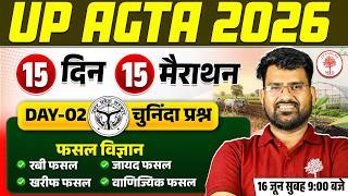 UPSSSC AGTA MARATHON CLASS 2026 | AGTA AGRICULTURE MARATHON CLASSES | UP AGTA AGRICULTURE CLASSES