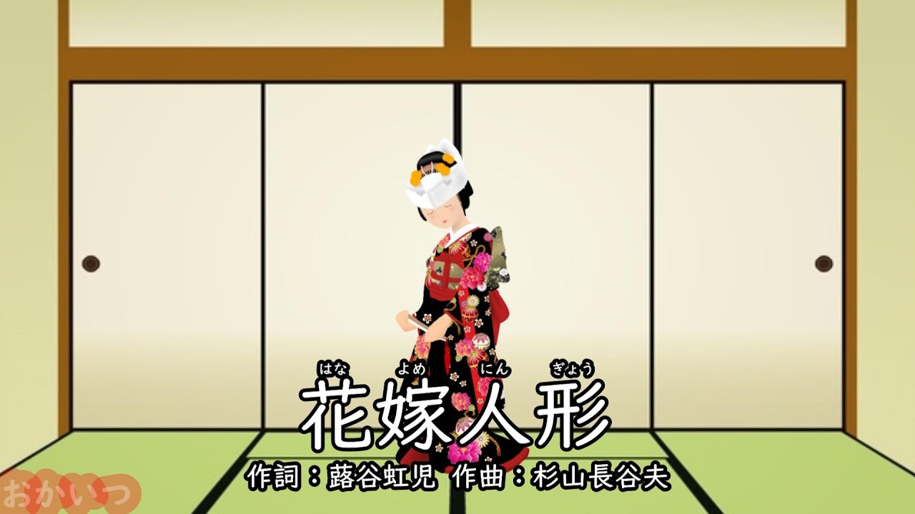Bride Doll (Okaasan to Issho) / Saeko Shu - YouTube