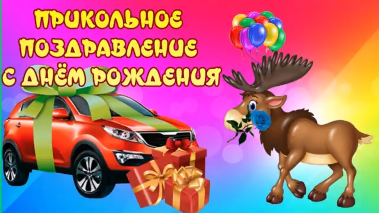 Pozdravleniya S Dnem Rozhdeniya Los