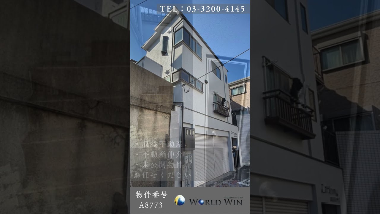 東京都品川区 不動産投資用一棟アパート紹介 #shorts #不動産