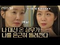 엄지원의 커리어에 대한 불안감을 극대화 시킨 소주연의 등장! 걱정을 빙자한 공격에 차게 식은 엄지원의 이성😐 | #백만뷰pick #산후조리원 | CJ ENM 201117 방송