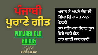 Punjabi Old Songs | Movie Songs | @punjabisongs @MusicGarage