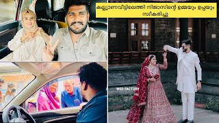 കല്ല്യാണ വീട്ടിലെത്തി നിജാസിന്റെ ഉമ്മയും ഉപ്പയും സ്വീകരിച്ചു |wedding|coupple