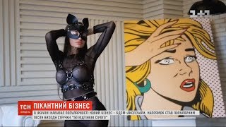 "Пікантне" виробництво: в Україні набуває популярності новий бізнес – БДСМ-аксесуари "Пікантне" виробництво: в Україні набуває популярності новий бізнес – БДСМ-аксесуари