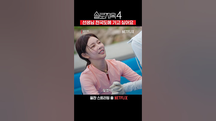 한 번만 봐줘 제발 | 솔로지옥 시즌4