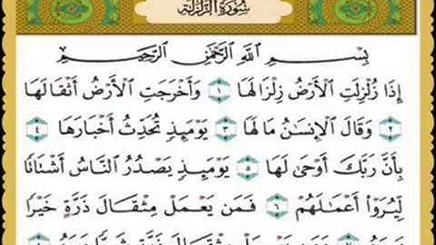 سورة الزلزلة ... الشيخ وليد الروبي