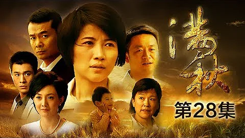 《滿秋》 第28集  滿秋確診胃癌晚期 滿滿去參加高考實現滿秋願望（主演：顏丙燕、牛莉、喬振宇）| CCTV電視劇 - 天天要聞