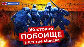 Видео с протестов в Минске 9 августа: как белорусы защищают свою страну