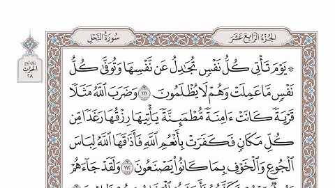 الربع الرابع من الحزب ٢٨ من القرآن الكريم - الشيخ عبدالرشيد صوفي