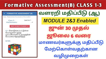 CLASS 1 - 3 ENNUM EZHUTHUM TERM I FORMATIVE ASSESSMENT(b) MODULE 2 & 3 ENABLED in TNSED APP |