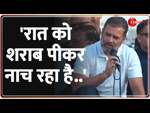 Rahul Gandhi Bharat Jodo Yatra: 'भविष्य रात में शराब पीकर नाच रहा है', ऐसा क्यों बोले राहुल गांधी ?